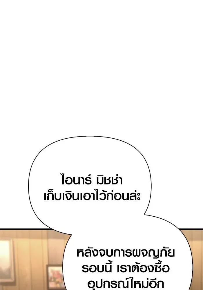 Surviving the Game as a Barbarian เอาชีวิตรอดในเกมฉบับคนเถื่อน ตอนที่ 133 หน้า 199