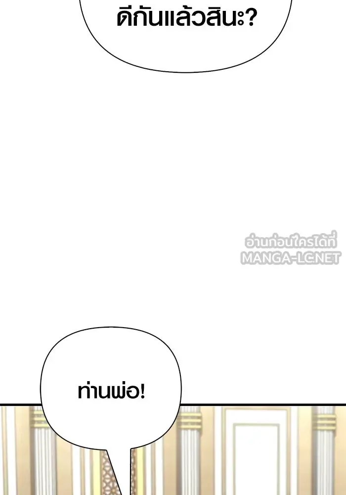 Surviving the Game as a Barbarian เอาชีวิตรอดในเกมฉบับคนเถื่อน ตอนที่ 133 หน้า 21