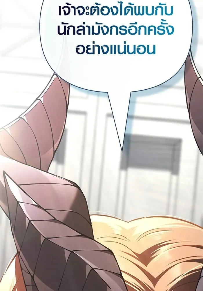 Surviving the Game as a Barbarian เอาชีวิตรอดในเกมฉบับคนเถื่อน ตอนที่ 133 หน้า 28