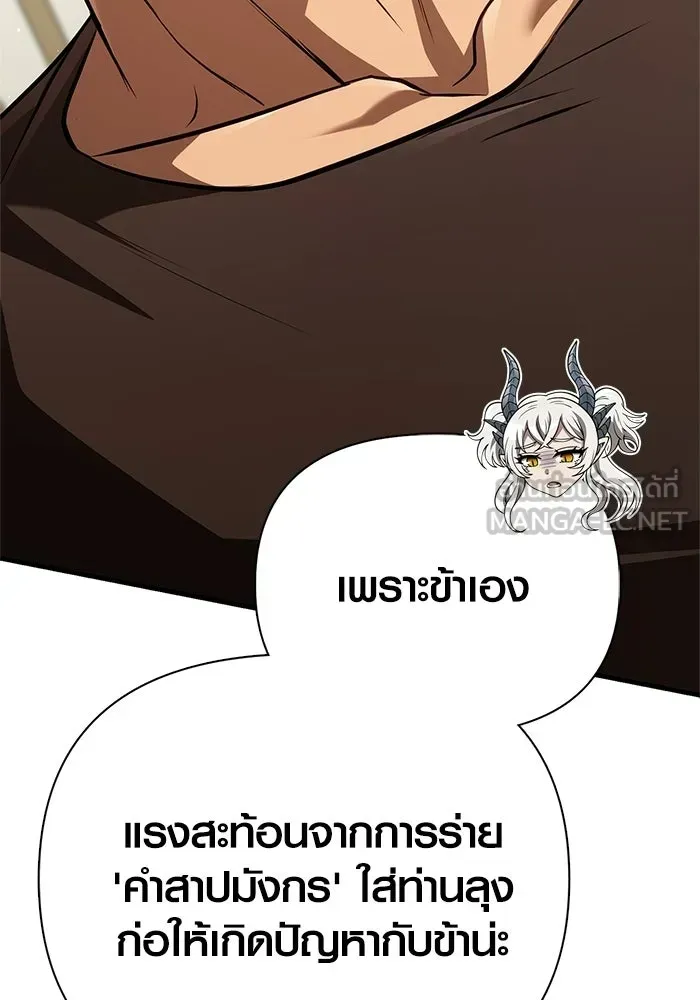 Surviving the Game as a Barbarian เอาชีวิตรอดในเกมฉบับคนเถื่อน ตอนที่ 133 หน้า 33