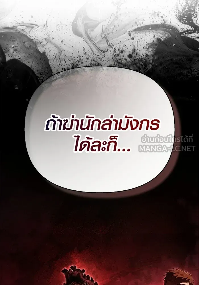 Surviving the Game as a Barbarian เอาชีวิตรอดในเกมฉบับคนเถื่อน ตอนที่ 133 หน้า 45
