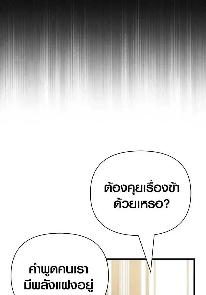 Surviving the Game as a Barbarian เอาชีวิตรอดในเกมฉบับคนเถื่อน ตอนที่ 133 หน้า 59