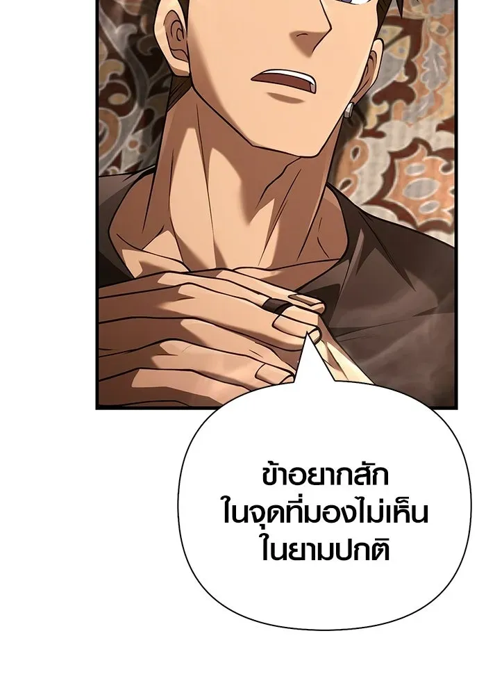 Surviving the Game as a Barbarian เอาชีวิตรอดในเกมฉบับคนเถื่อน ตอนที่ 133 หน้า 71