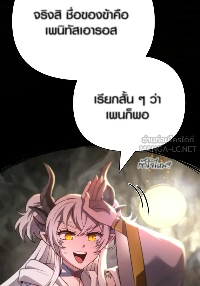 Surviving the Game as a Barbarian เอาชีวิตรอดในเกมฉบับคนเถื่อน ตอนที่ 133 หน้า 90