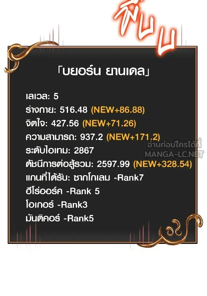Surviving the Game as a Barbarian เอาชีวิตรอดในเกมฉบับคนเถื่อน ตอนที่ 133 หน้า 93