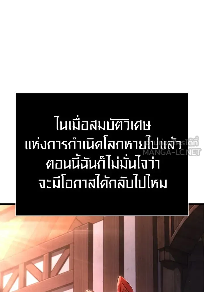 Surviving the Game as a Barbarian เอาชีวิตรอดในเกมฉบับคนเถื่อน ตอนที่ 134 หน้า 102