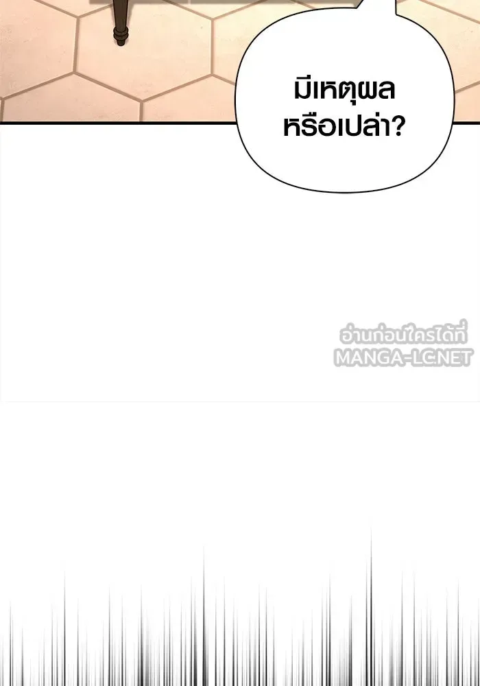 Surviving the Game as a Barbarian เอาชีวิตรอดในเกมฉบับคนเถื่อน ตอนที่ 134 หน้า 138