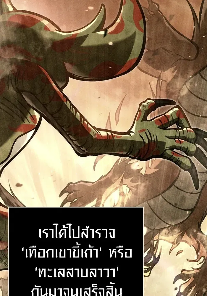 Surviving the Game as a Barbarian เอาชีวิตรอดในเกมฉบับคนเถื่อน ตอนที่ 134 หน้า 140