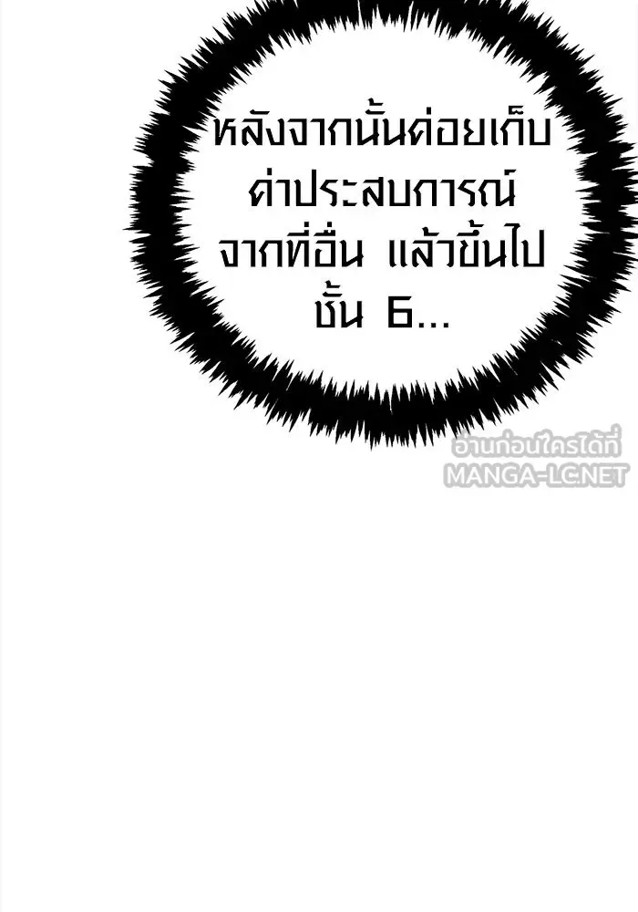Surviving the Game as a Barbarian เอาชีวิตรอดในเกมฉบับคนเถื่อน ตอนที่ 134 หน้า 150