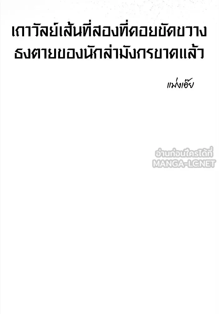 Surviving the Game as a Barbarian เอาชีวิตรอดในเกมฉบับคนเถื่อน ตอนที่ 134 หน้า 159