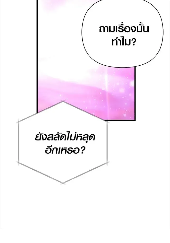 Surviving the Game as a Barbarian เอาชีวิตรอดในเกมฉบับคนเถื่อน ตอนที่ 134 หน้า 167