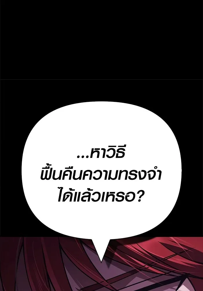 Surviving the Game as a Barbarian เอาชีวิตรอดในเกมฉบับคนเถื่อน ตอนที่ 134 หน้า 187