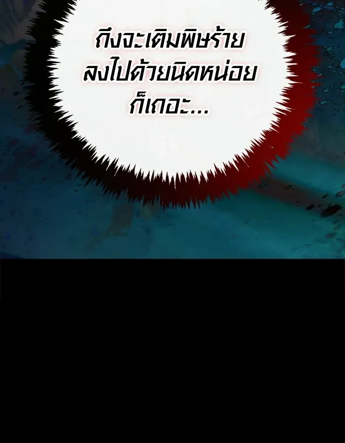 Surviving the Game as a Barbarian เอาชีวิตรอดในเกมฉบับคนเถื่อน ตอนที่ 134 หน้า 196