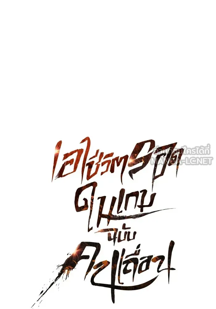 Surviving the Game as a Barbarian เอาชีวิตรอดในเกมฉบับคนเถื่อน ตอนที่ 134 หน้า 39
