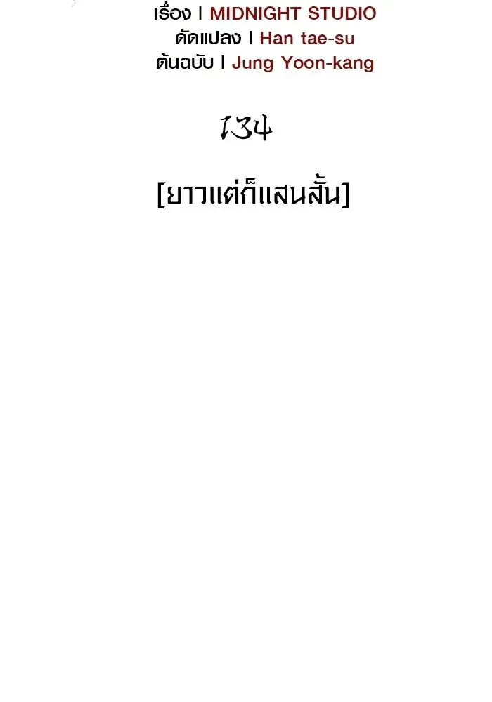 Surviving the Game as a Barbarian เอาชีวิตรอดในเกมฉบับคนเถื่อน ตอนที่ 134 หน้า 40