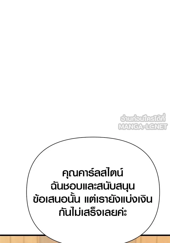 Surviving the Game as a Barbarian เอาชีวิตรอดในเกมฉบับคนเถื่อน ตอนที่ 134 หน้า 48