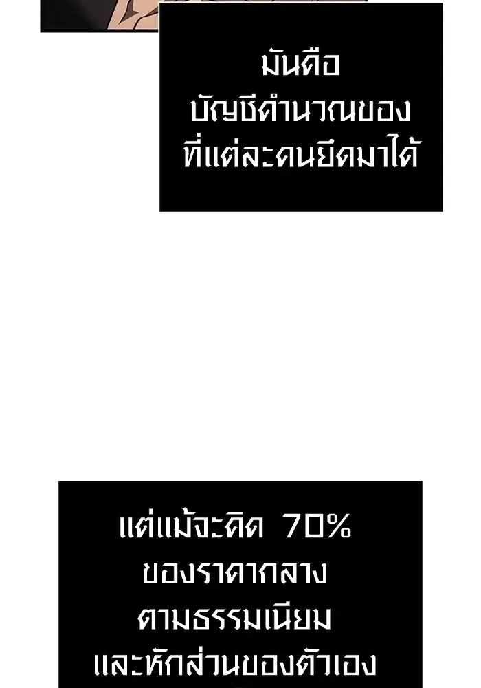 Surviving the Game as a Barbarian เอาชีวิตรอดในเกมฉบับคนเถื่อน ตอนที่ 134 หน้า 52