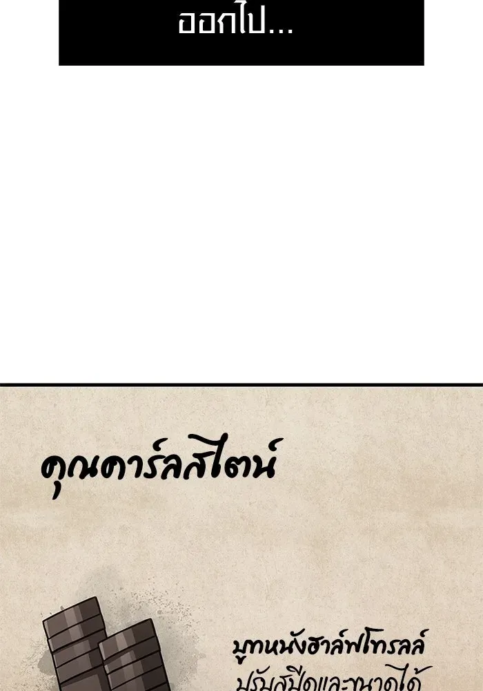 Surviving the Game as a Barbarian เอาชีวิตรอดในเกมฉบับคนเถื่อน ตอนที่ 134 หน้า 53