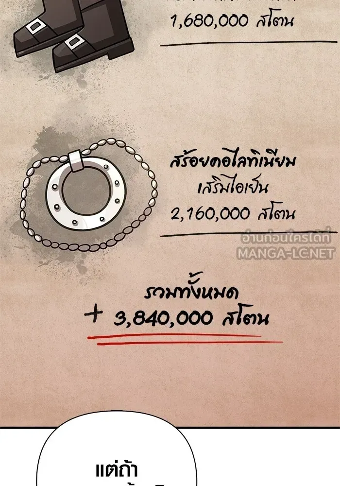 Surviving the Game as a Barbarian เอาชีวิตรอดในเกมฉบับคนเถื่อน ตอนที่ 134 หน้า 54