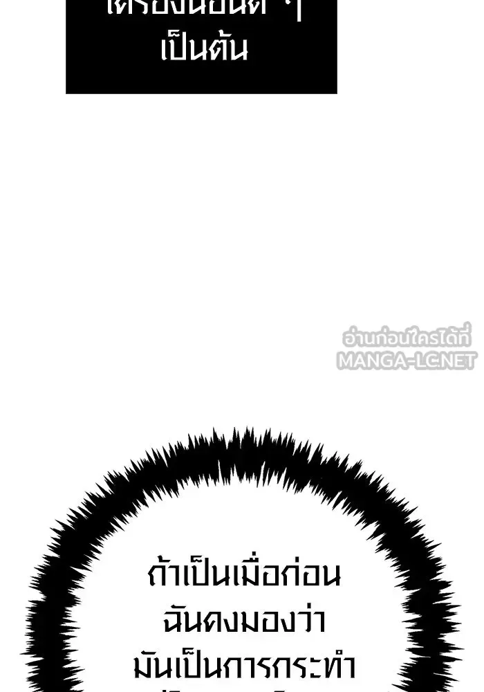 Surviving the Game as a Barbarian เอาชีวิตรอดในเกมฉบับคนเถื่อน ตอนที่ 134 หน้า 99