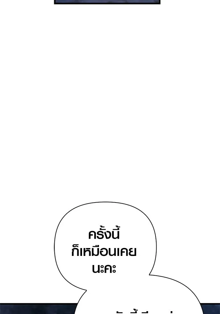 Surviving the Game as a Barbarian เอาชีวิตรอดในเกมฉบับคนเถื่อน ตอนที่ 135 หน้า 109