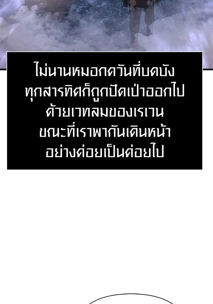 Surviving the Game as a Barbarian เอาชีวิตรอดในเกมฉบับคนเถื่อน ตอนที่ 135 หน้า 161