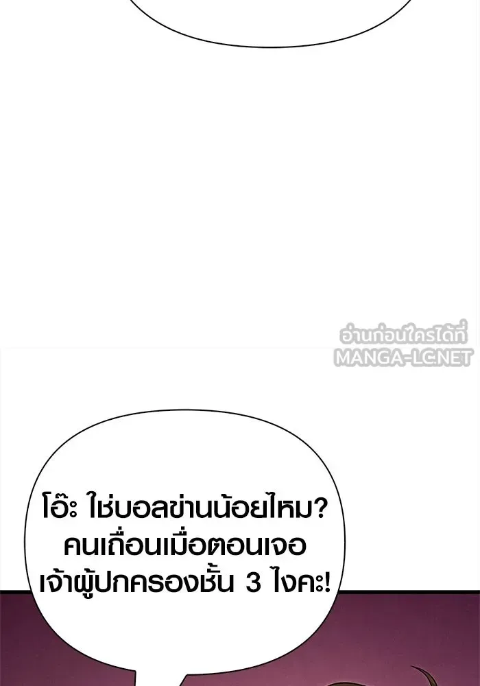 Surviving the Game as a Barbarian เอาชีวิตรอดในเกมฉบับคนเถื่อน ตอนที่ 135 หน้า 189