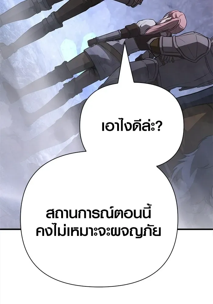 Surviving the Game as a Barbarian เอาชีวิตรอดในเกมฉบับคนเถื่อน ตอนที่ 135 หน้า 193