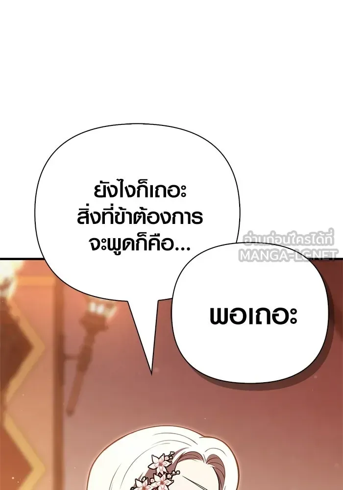 Surviving the Game as a Barbarian เอาชีวิตรอดในเกมฉบับคนเถื่อน ตอนที่ 135 หน้า 33
