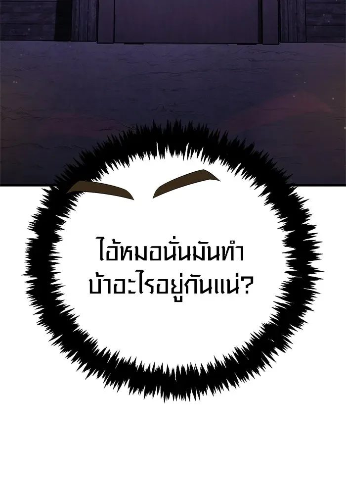 Surviving the Game as a Barbarian เอาชีวิตรอดในเกมฉบับคนเถื่อน ตอนที่ 135 หน้า 4