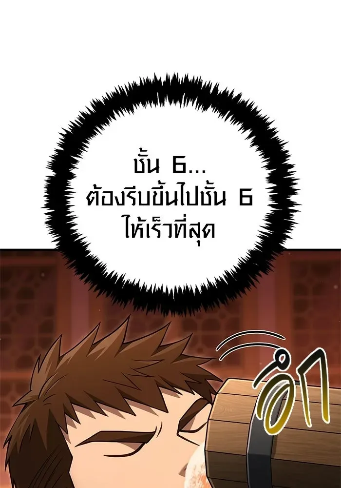 Surviving the Game as a Barbarian เอาชีวิตรอดในเกมฉบับคนเถื่อน ตอนที่ 135 หน้า 7