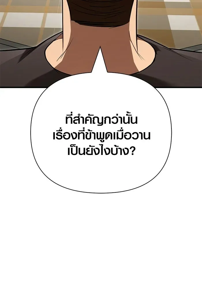 Surviving the Game as a Barbarian เอาชีวิตรอดในเกมฉบับคนเถื่อน ตอนที่ 135 หน้า 79