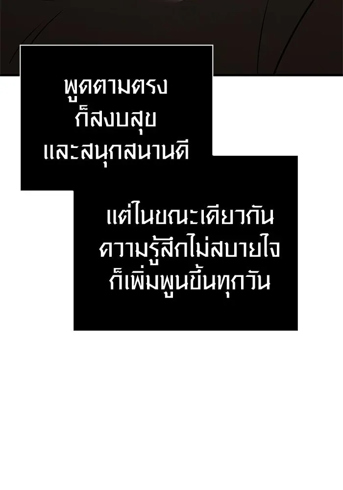 Surviving the Game as a Barbarian เอาชีวิตรอดในเกมฉบับคนเถื่อน ตอนที่ 135 หน้า 91