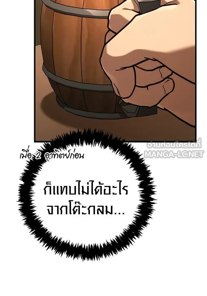 Surviving the Game as a Barbarian เอาชีวิตรอดในเกมฉบับคนเถื่อน ตอนที่ 135 หน้า 93