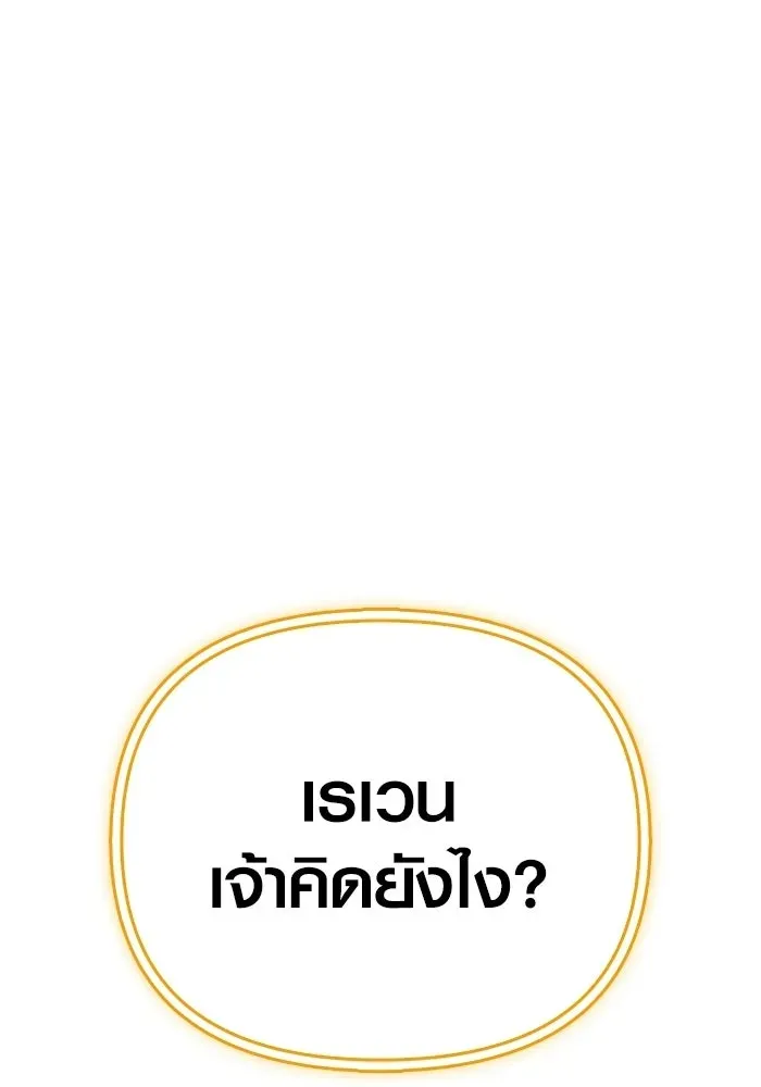 Surviving the Game as a Barbarian เอาชีวิตรอดในเกมฉบับคนเถื่อน ตอนที่ 136 หน้า 11