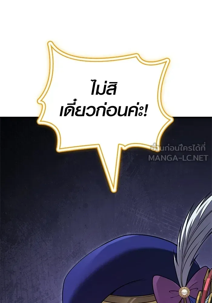 Surviving the Game as a Barbarian เอาชีวิตรอดในเกมฉบับคนเถื่อน ตอนที่ 136 หน้า 147