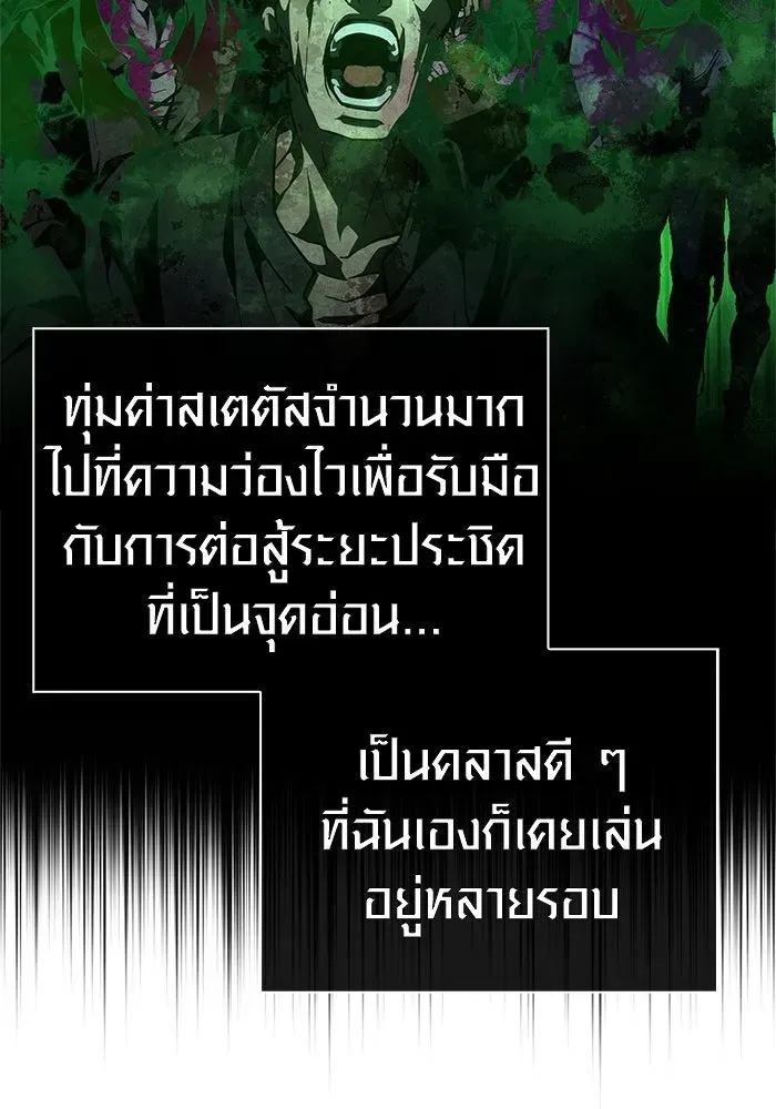 Surviving the Game as a Barbarian เอาชีวิตรอดในเกมฉบับคนเถื่อน ตอนที่ 136 หน้า 161