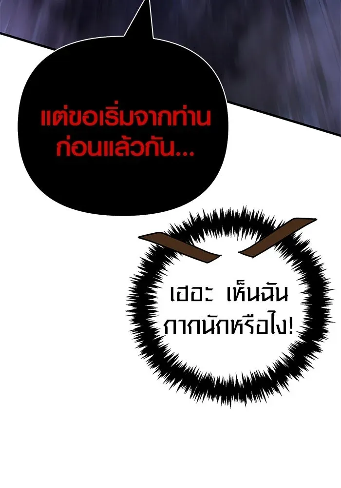 Surviving the Game as a Barbarian เอาชีวิตรอดในเกมฉบับคนเถื่อน ตอนที่ 136 หน้า 172