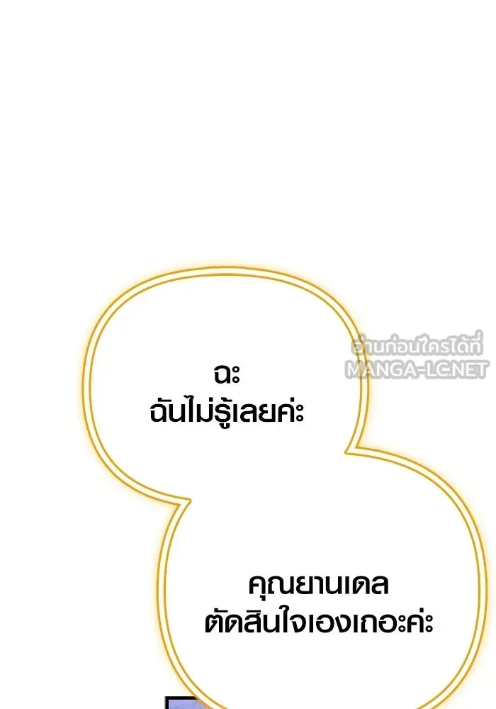 Surviving the Game as a Barbarian เอาชีวิตรอดในเกมฉบับคนเถื่อน ตอนที่ 136 หน้า 21