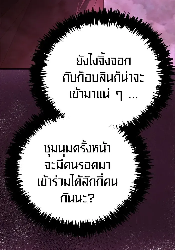 Surviving the Game as a Barbarian เอาชีวิตรอดในเกมฉบับคนเถื่อน ตอนที่ 136 หน้า 226