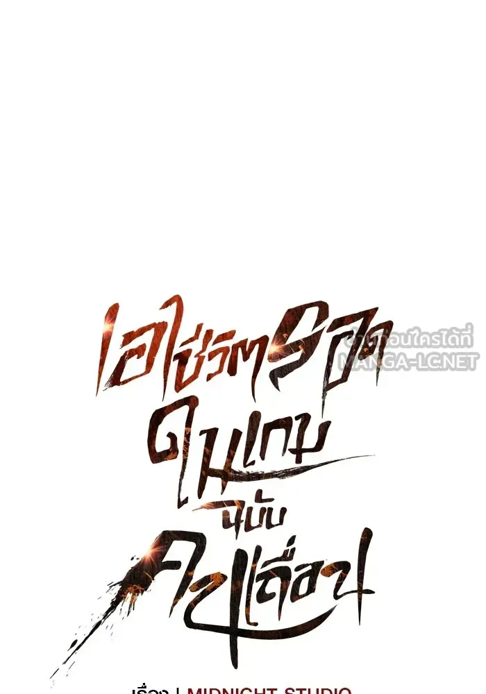Surviving the Game as a Barbarian เอาชีวิตรอดในเกมฉบับคนเถื่อน ตอนที่ 136 หน้า 48