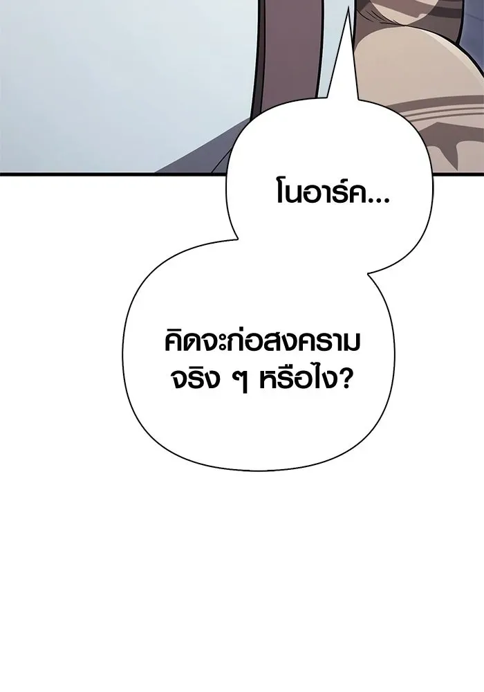 Surviving the Game as a Barbarian เอาชีวิตรอดในเกมฉบับคนเถื่อน ตอนที่ 136 หน้า 62