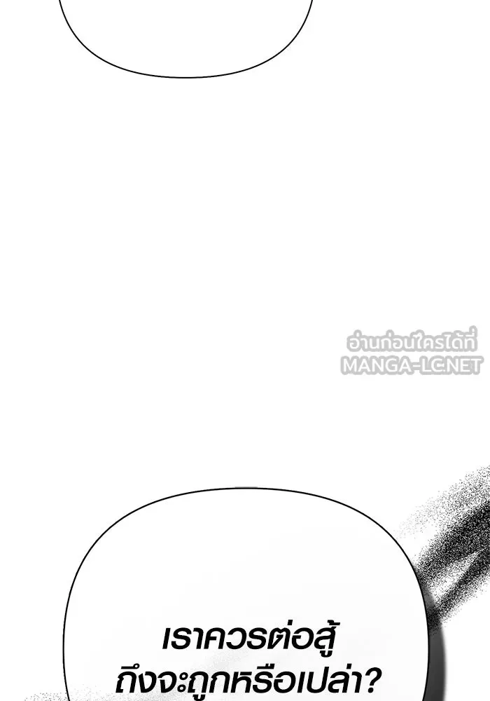 Surviving the Game as a Barbarian เอาชีวิตรอดในเกมฉบับคนเถื่อน ตอนที่ 137 หน้า 12