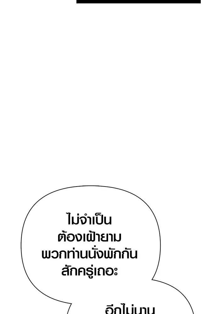 Surviving the Game as a Barbarian เอาชีวิตรอดในเกมฉบับคนเถื่อน ตอนที่ 137 หน้า 142