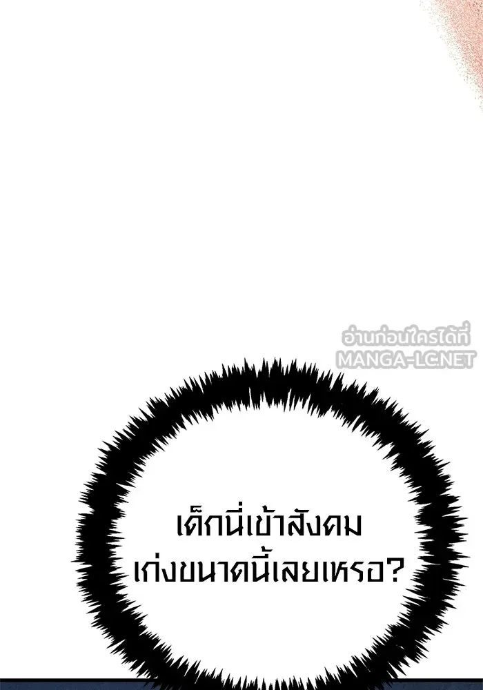 Surviving the Game as a Barbarian เอาชีวิตรอดในเกมฉบับคนเถื่อน ตอนที่ 137 หน้า 153