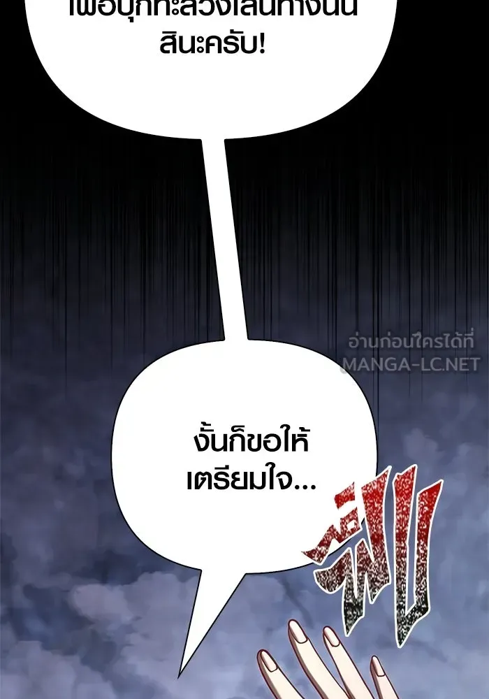 Surviving the Game as a Barbarian เอาชีวิตรอดในเกมฉบับคนเถื่อน ตอนที่ 137 หน้า 195