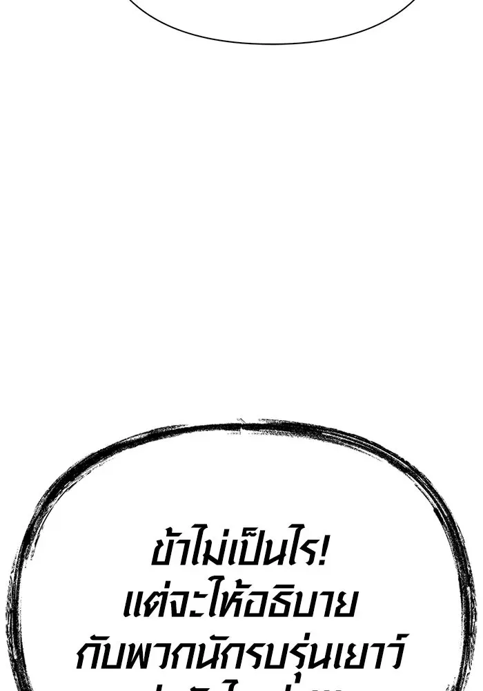 Surviving the Game as a Barbarian เอาชีวิตรอดในเกมฉบับคนเถื่อน ตอนที่ 137 หน้า 20
