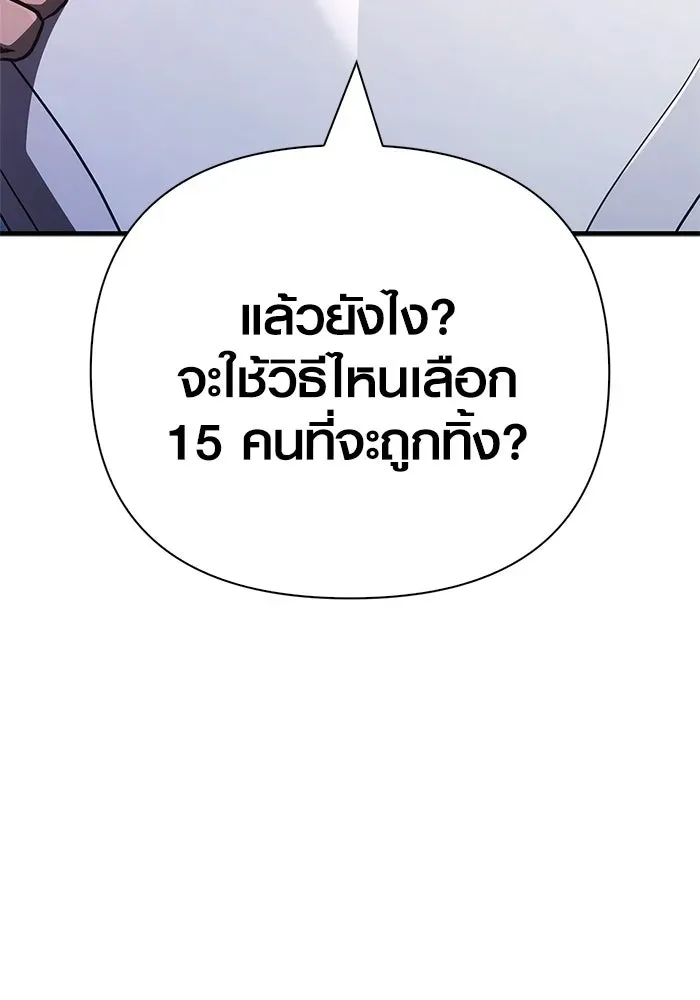Surviving the Game as a Barbarian เอาชีวิตรอดในเกมฉบับคนเถื่อน ตอนที่ 137 หน้า 205