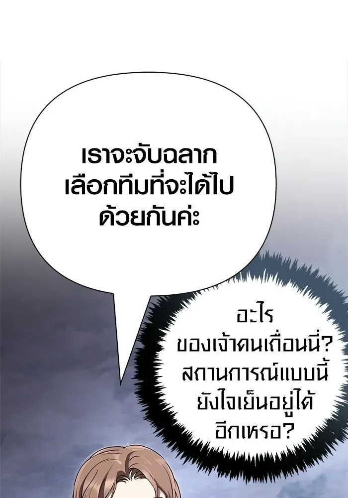 Surviving the Game as a Barbarian เอาชีวิตรอดในเกมฉบับคนเถื่อน ตอนที่ 137 หน้า 206