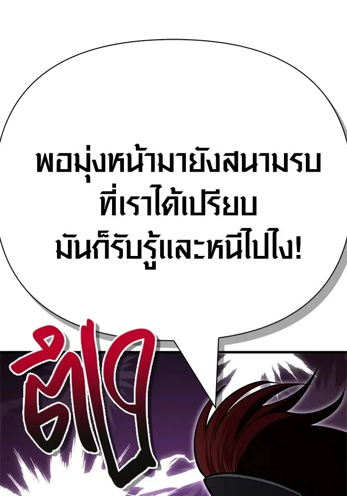 Surviving the Game as a Barbarian เอาชีวิตรอดในเกมฉบับคนเถื่อน ตอนที่ 137 หน้า 29